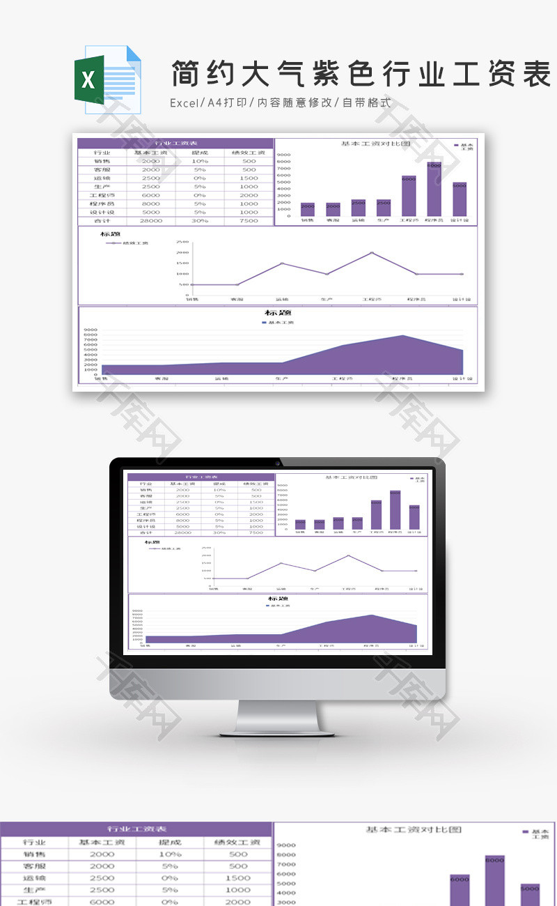 简约大气紫色行业工资表Excel模板