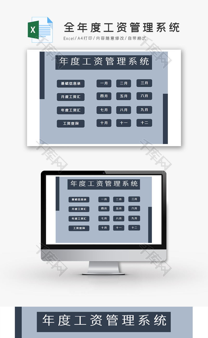 全年度工资管理系统excel模板