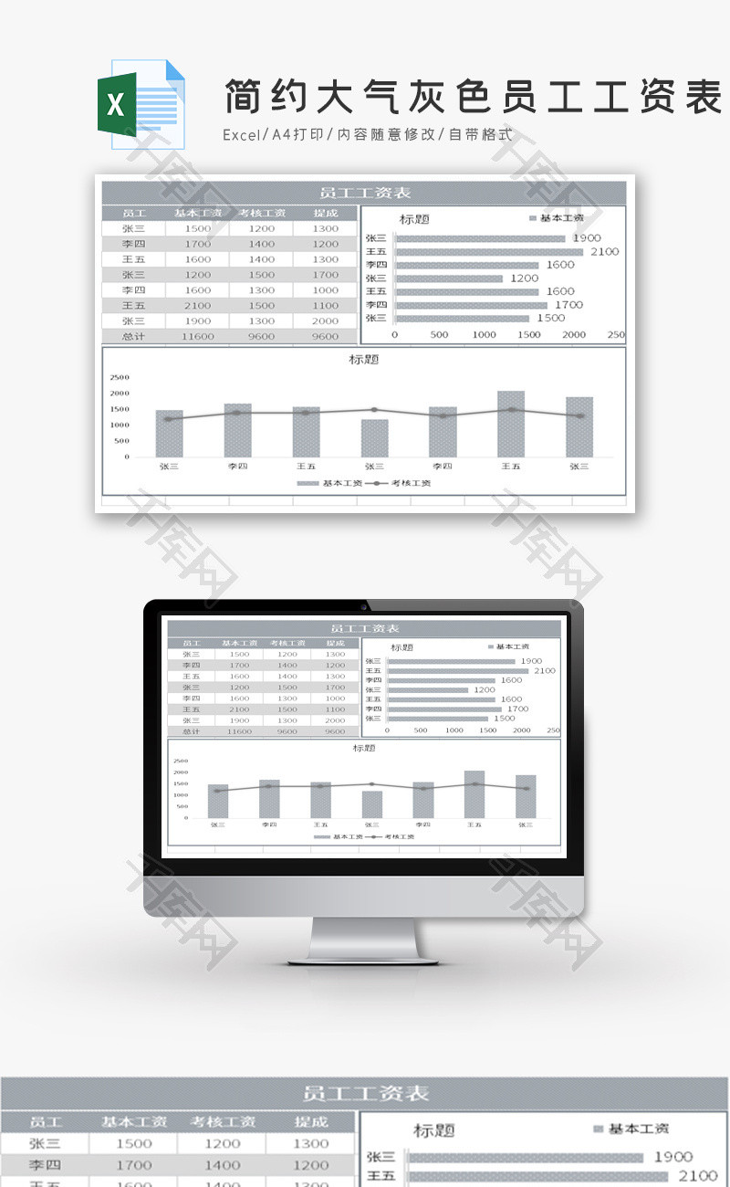 简约大气灰色员工工资表Excel模板