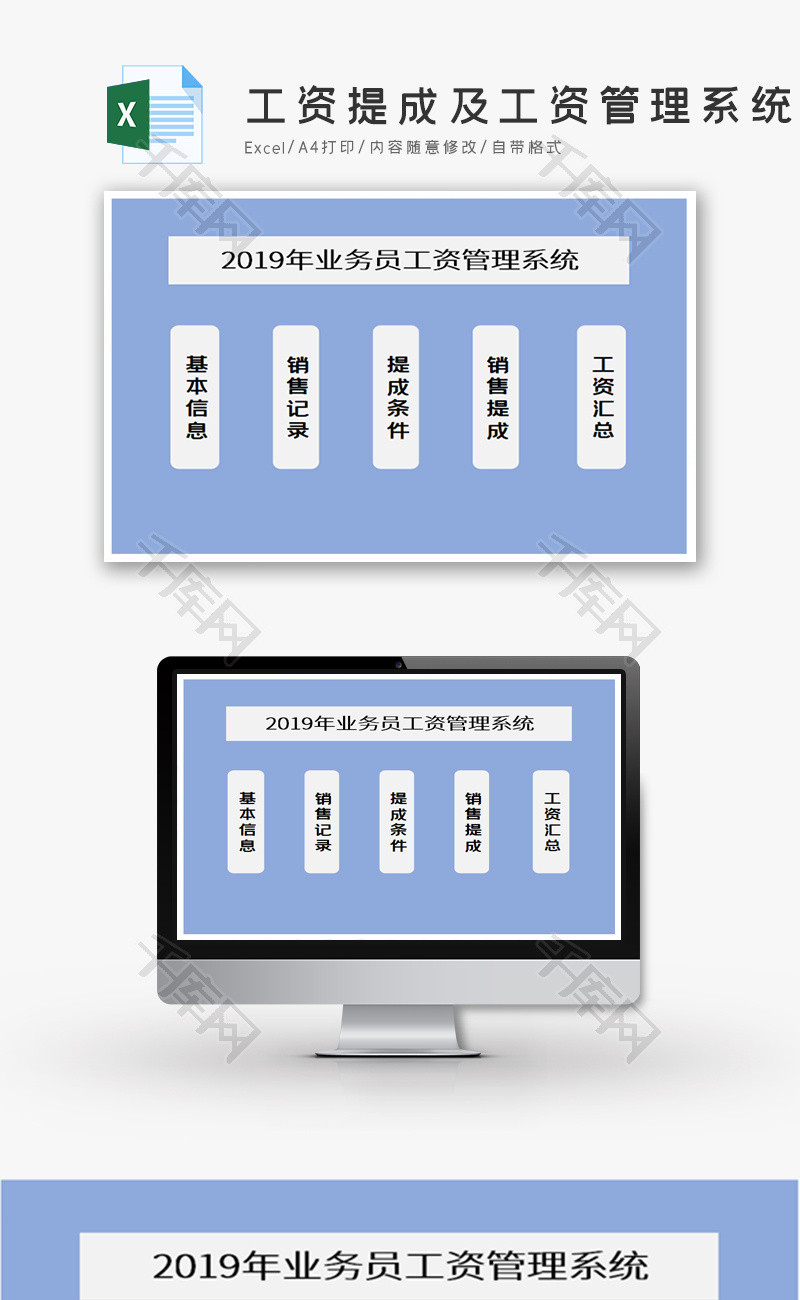 工资提成及工资管理系统excel模板