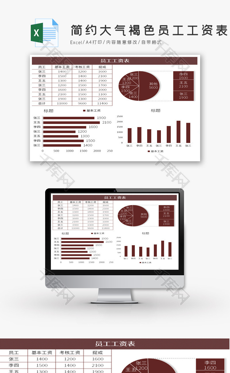 简约大气褐色员工工资表Excel模板