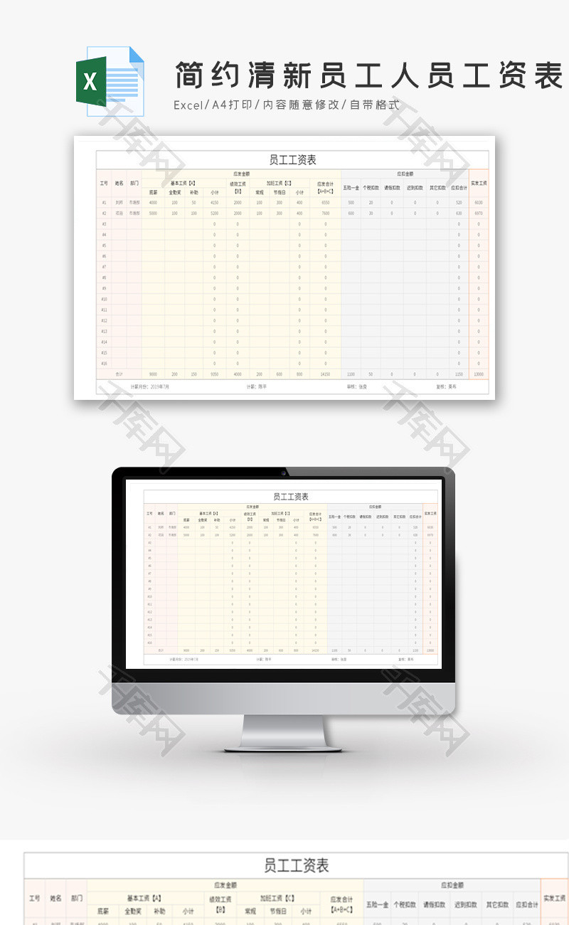 简约清新员工人员工资表计薪Excel模板