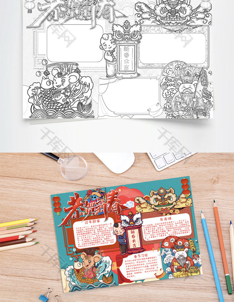 国潮风鼠年小报春节小报word模板_千库网(手抄报id:119565)