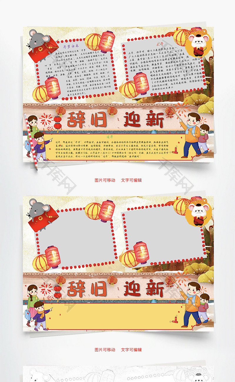 辞旧迎新正月word手抄报