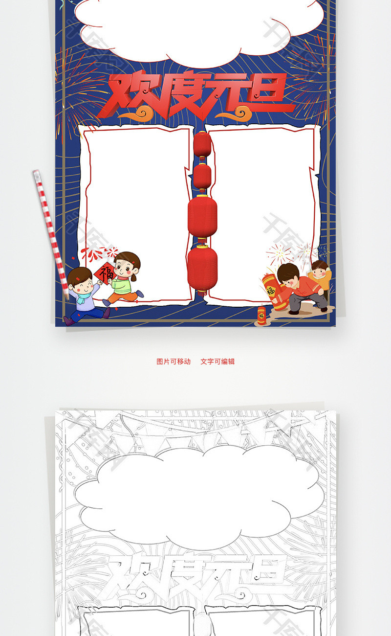 欢度元旦word手抄报_千库网(手抄报id:119648)