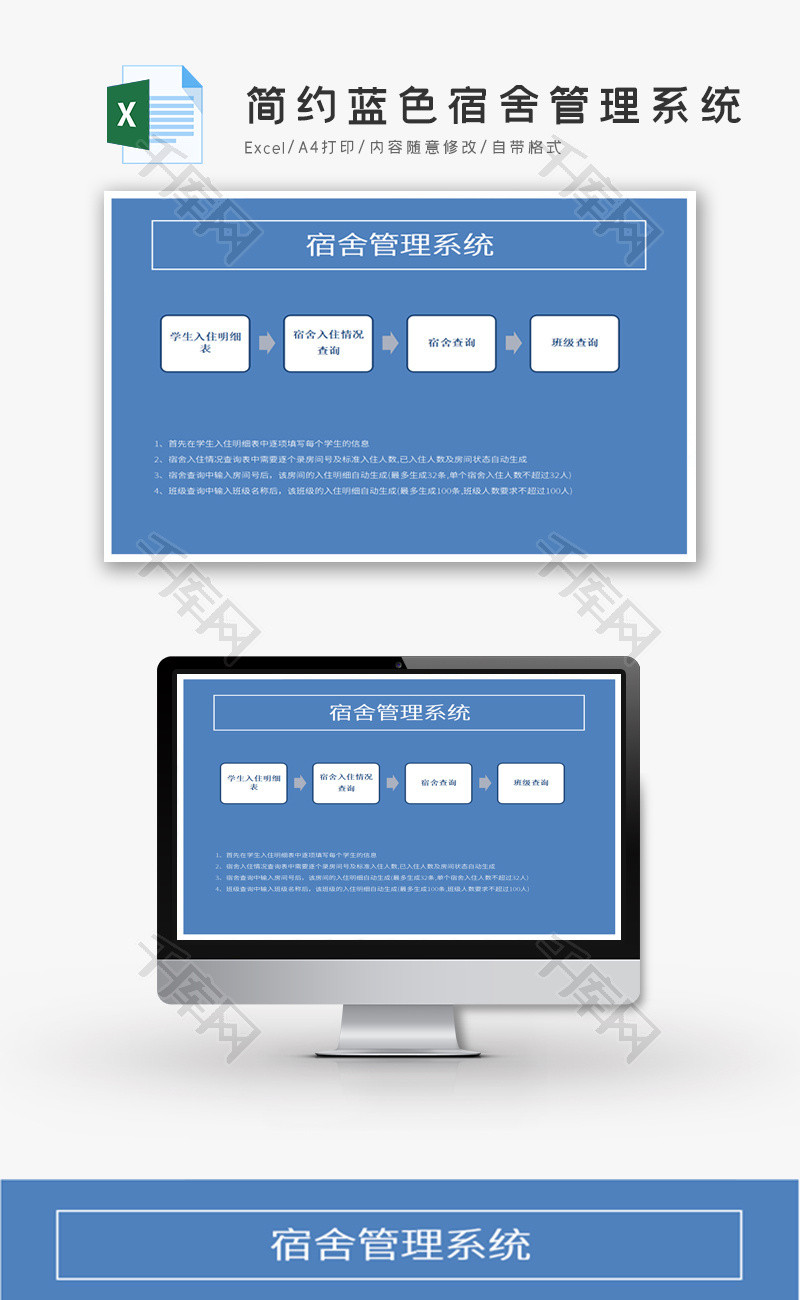 简约蓝色宿舍管理系统Excel模板