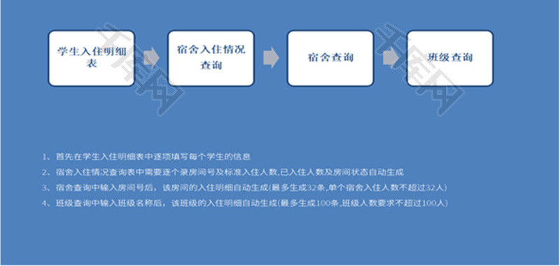 简约蓝色宿舍管理系统Excel模板