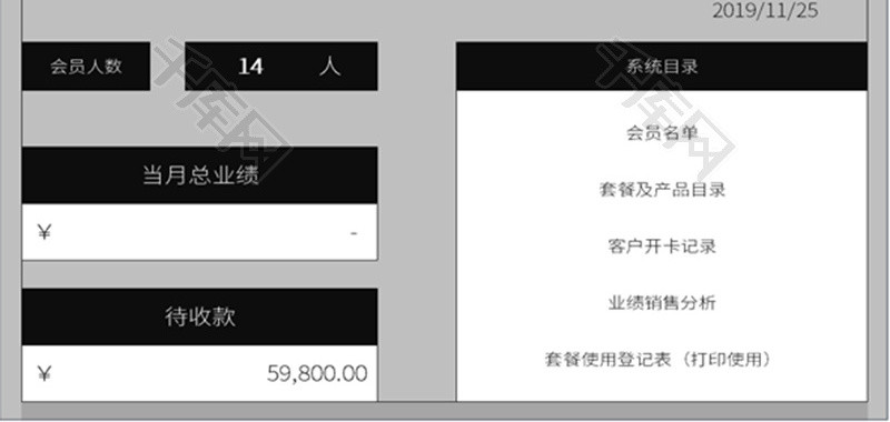 简约大气会员管理系统Excel模板