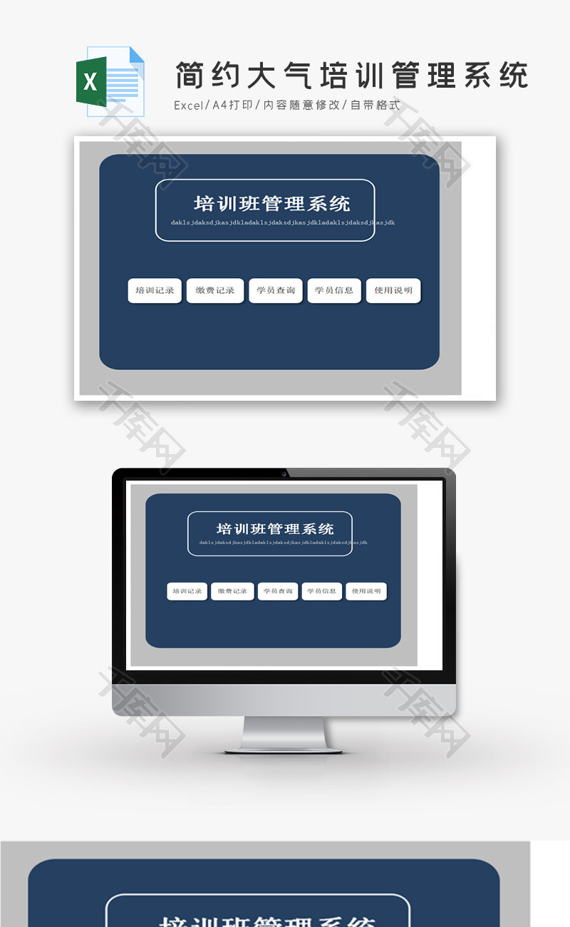 简约大气培训管理系统Excel模板