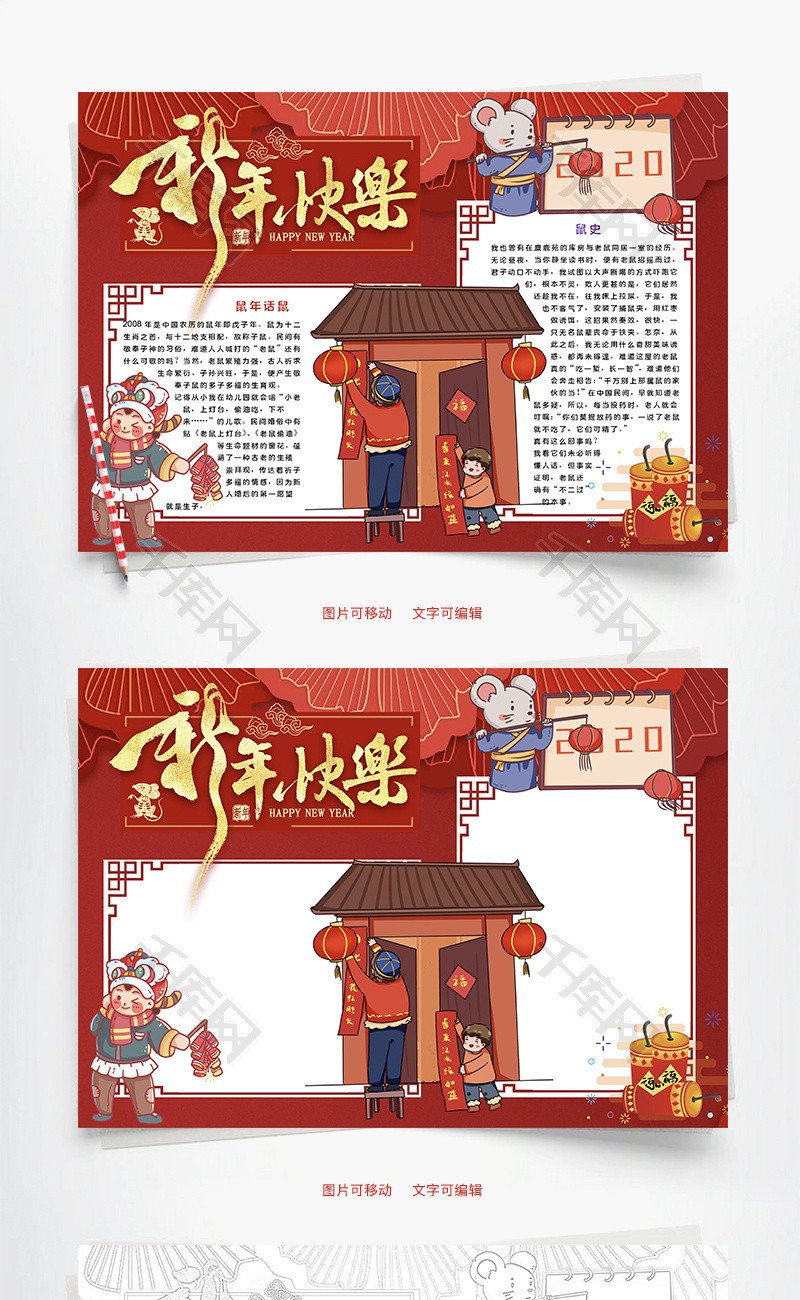 新年快乐新年Word手抄报