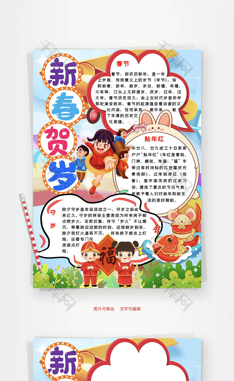 竖版卡通新春贺岁word手抄报