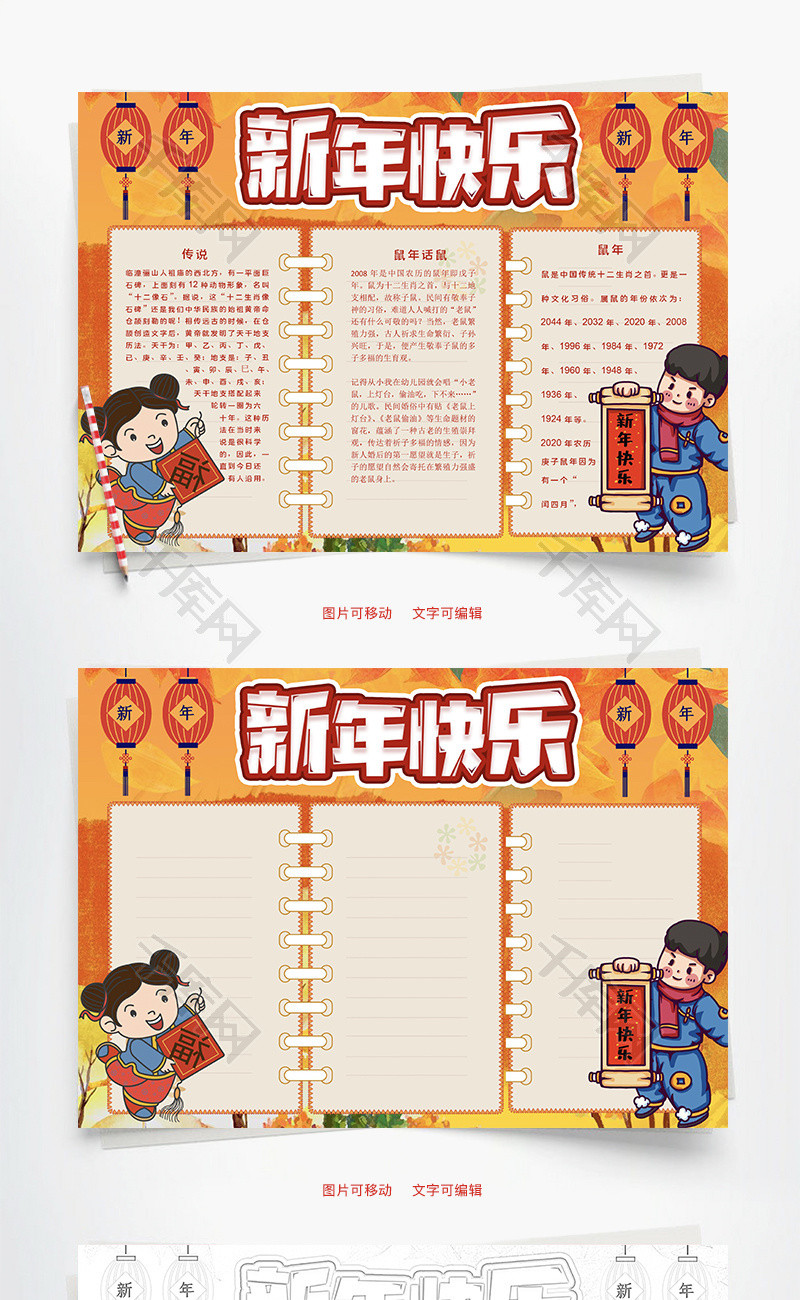 新年快乐Word手抄报