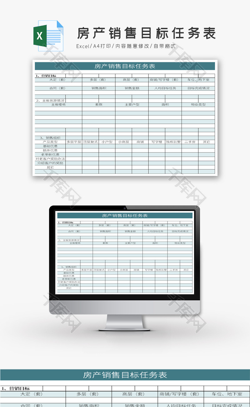 房产销售目标任务表Excel模板