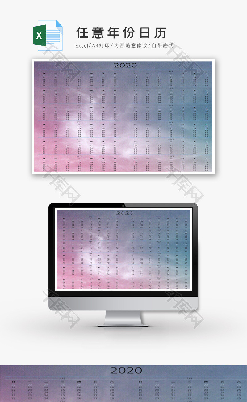任意年份日历excel模板