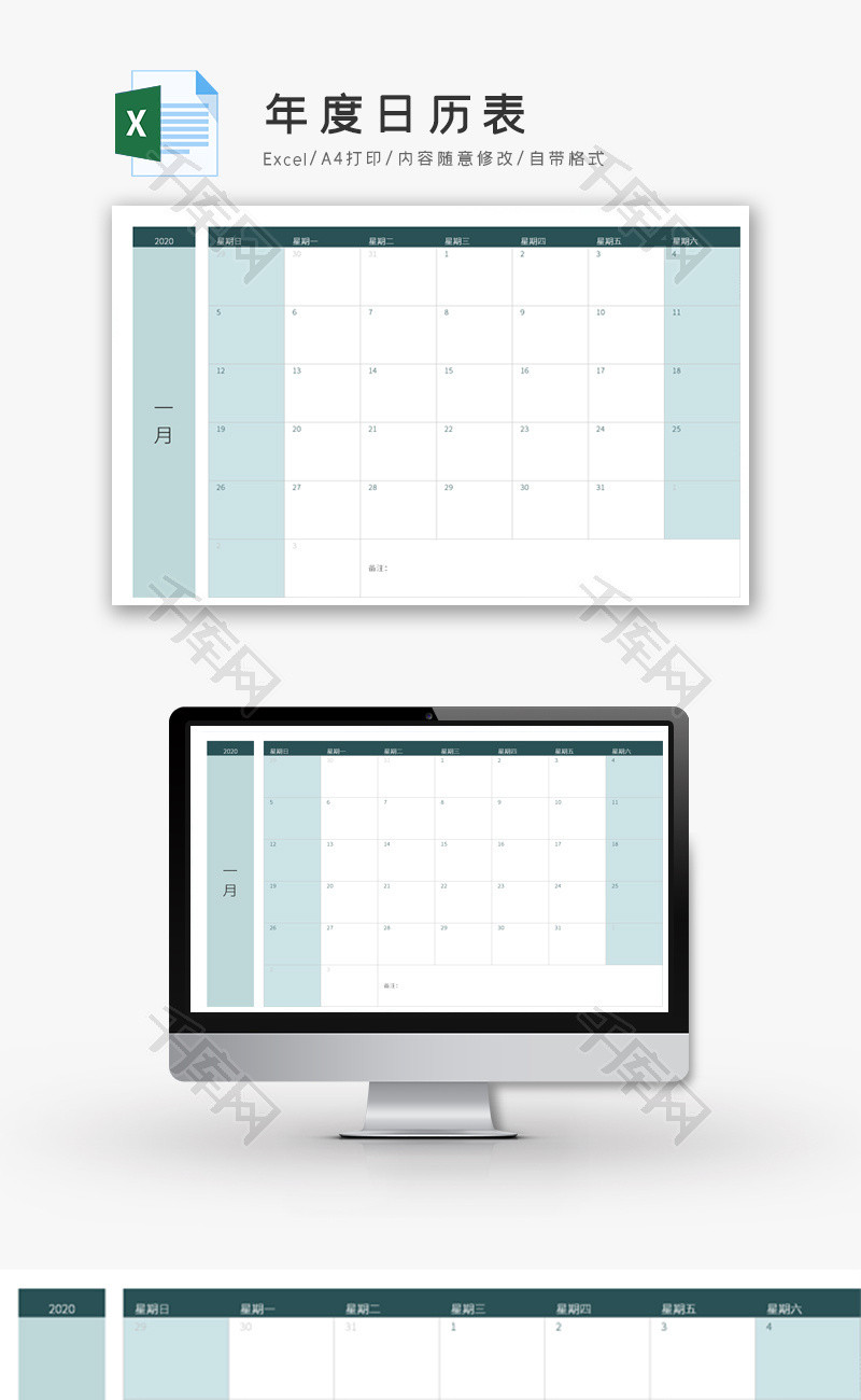 年度日历表excel模板