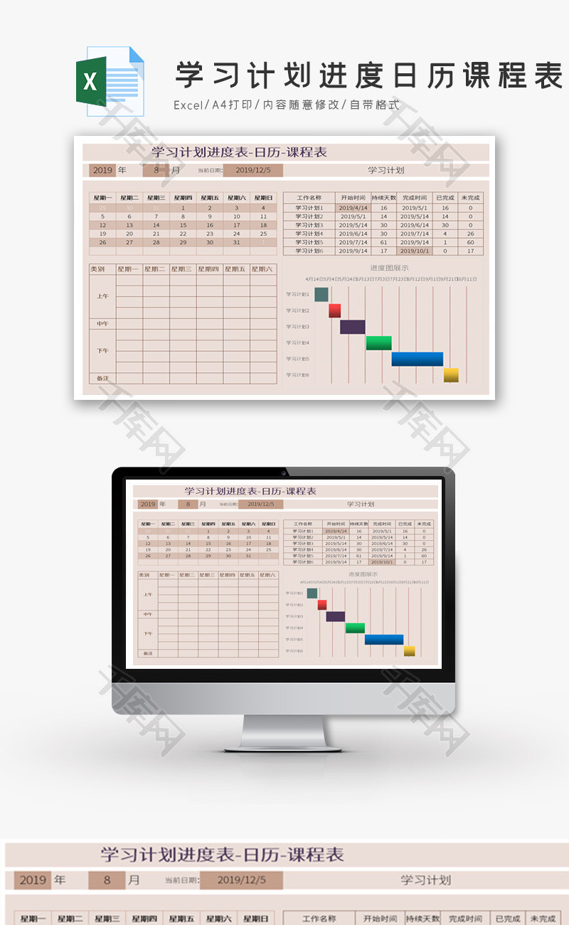 学习计划进度日历课程表Excel模板