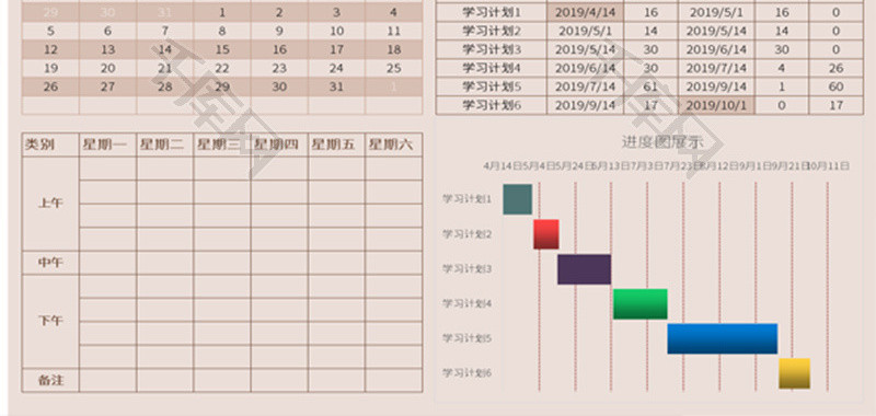 学习计划进度日历课程表Excel模板