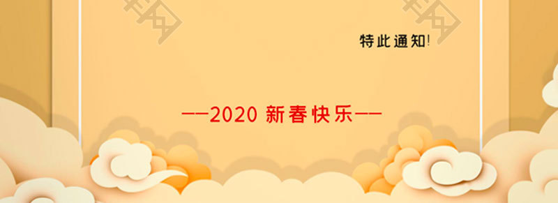 黄色中国风春节放假通知海报word模板