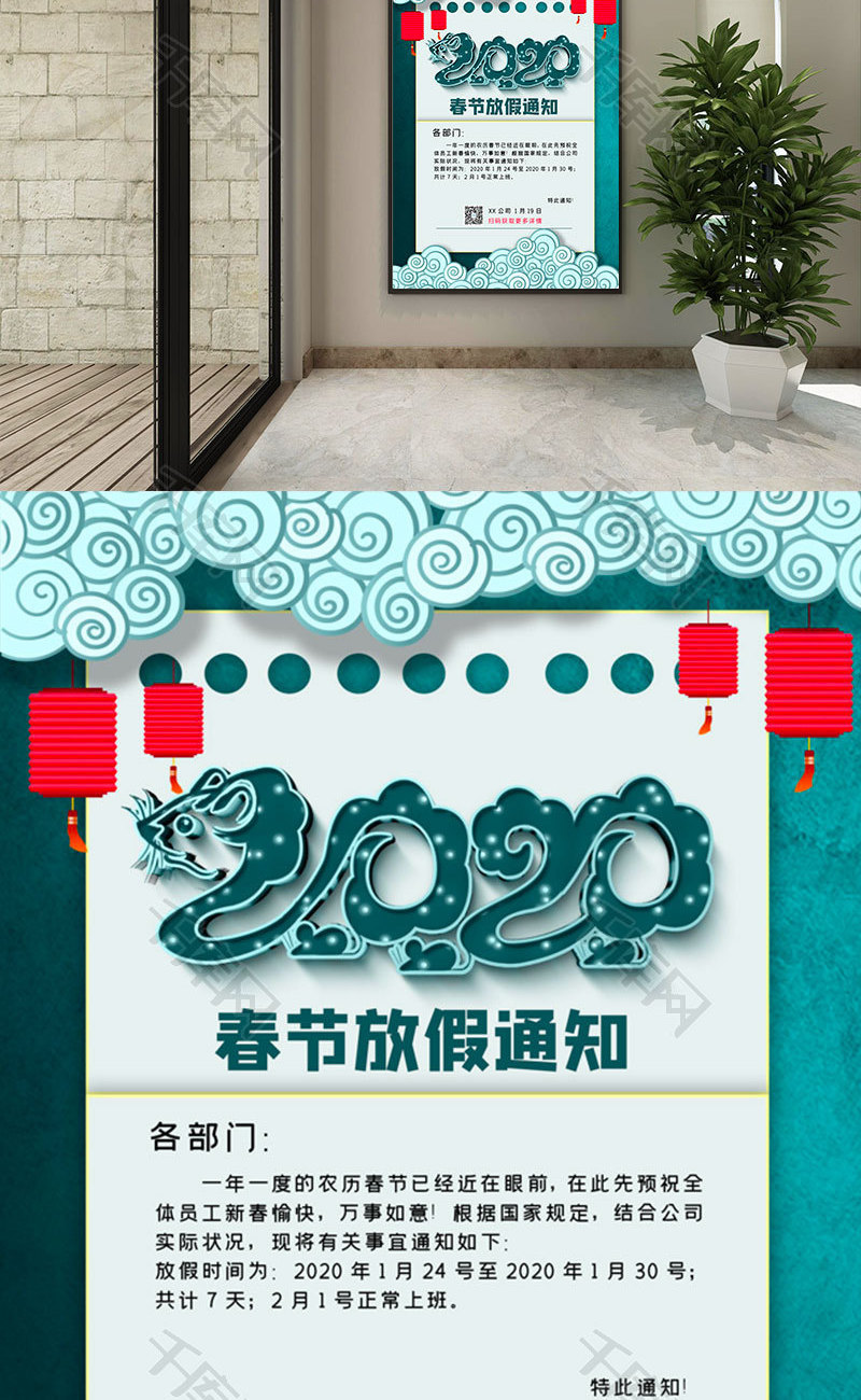 中国风春节放假通知海报word模板