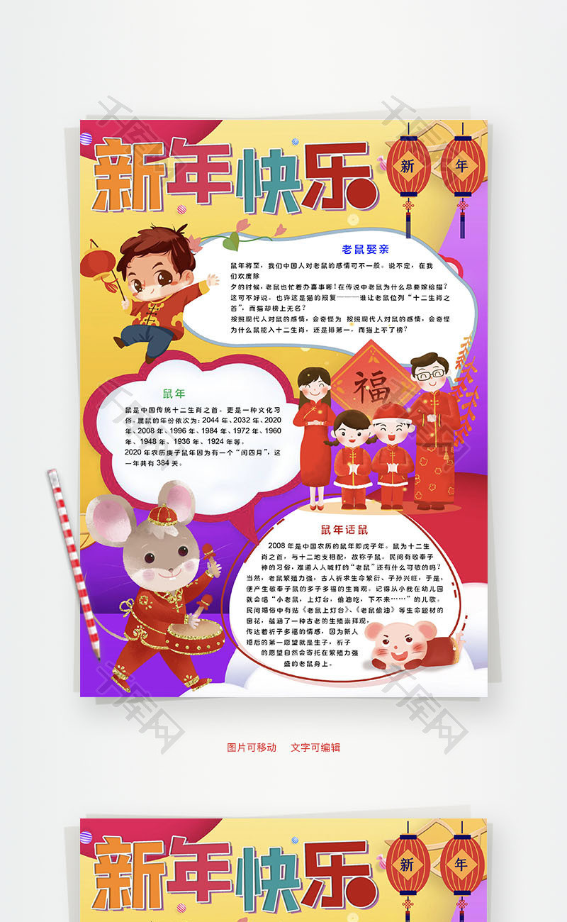 新年快乐Word手抄报