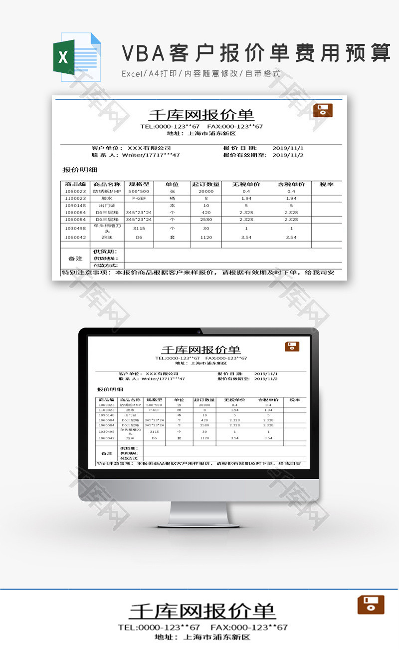 VBA客户报价单费用预算Excel模板