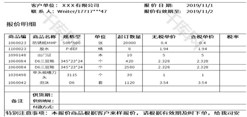 VBA客户报价单费用预算Excel模板