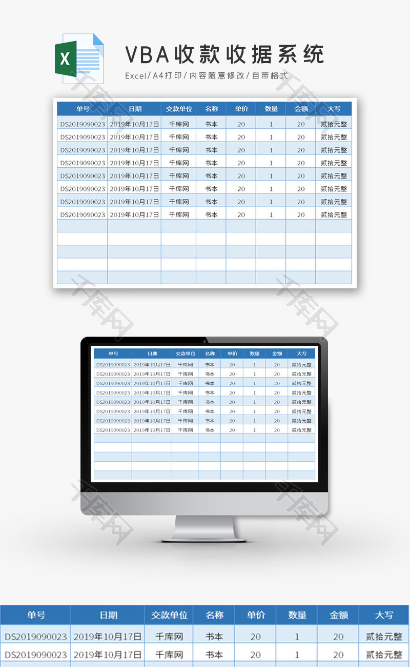 VBA收款收据系统Excel模板