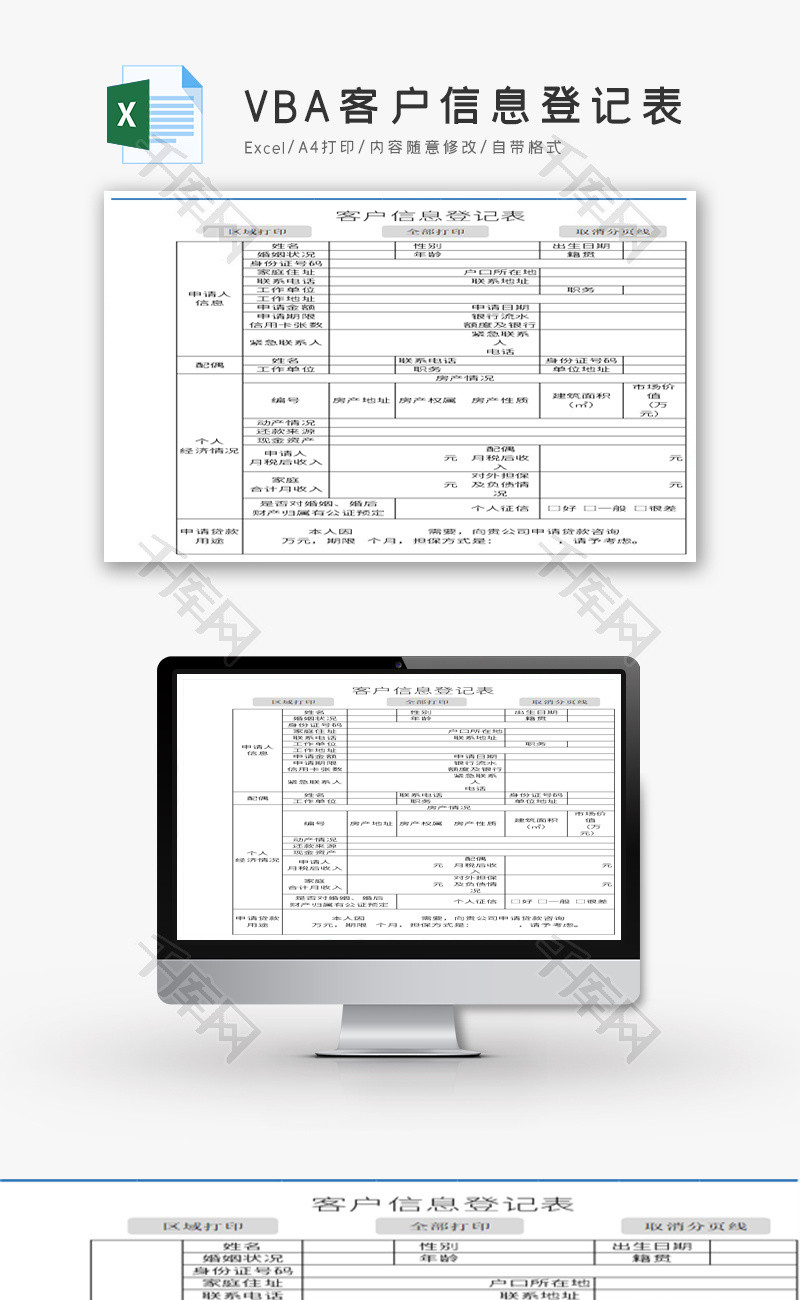 VBA客户信息登记表Excel模板