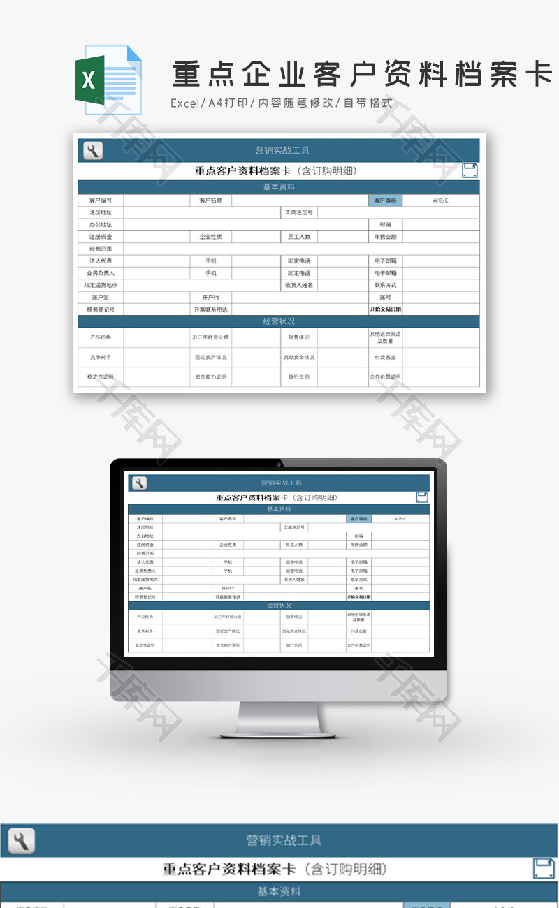 重点企业客户资料档案卡Excel模板