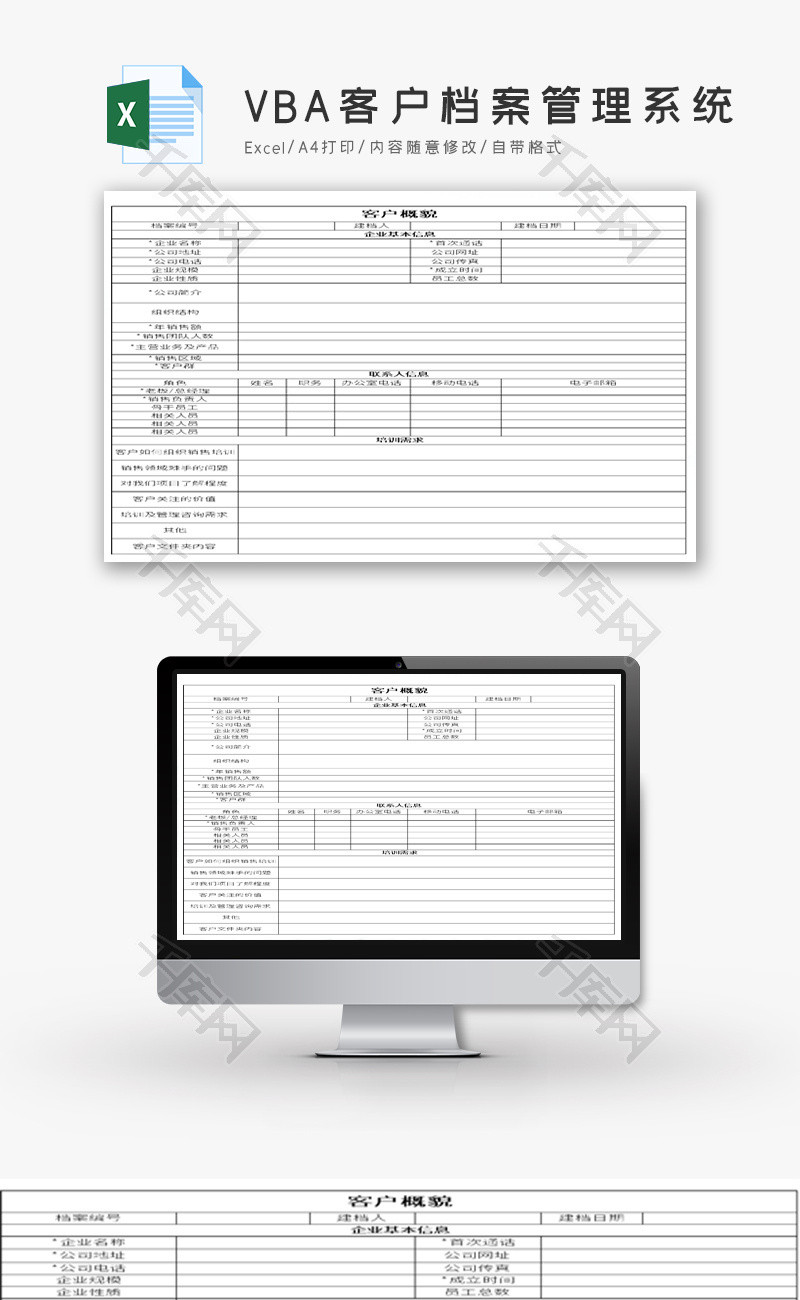 VBA客户档案管理系统Excel模板