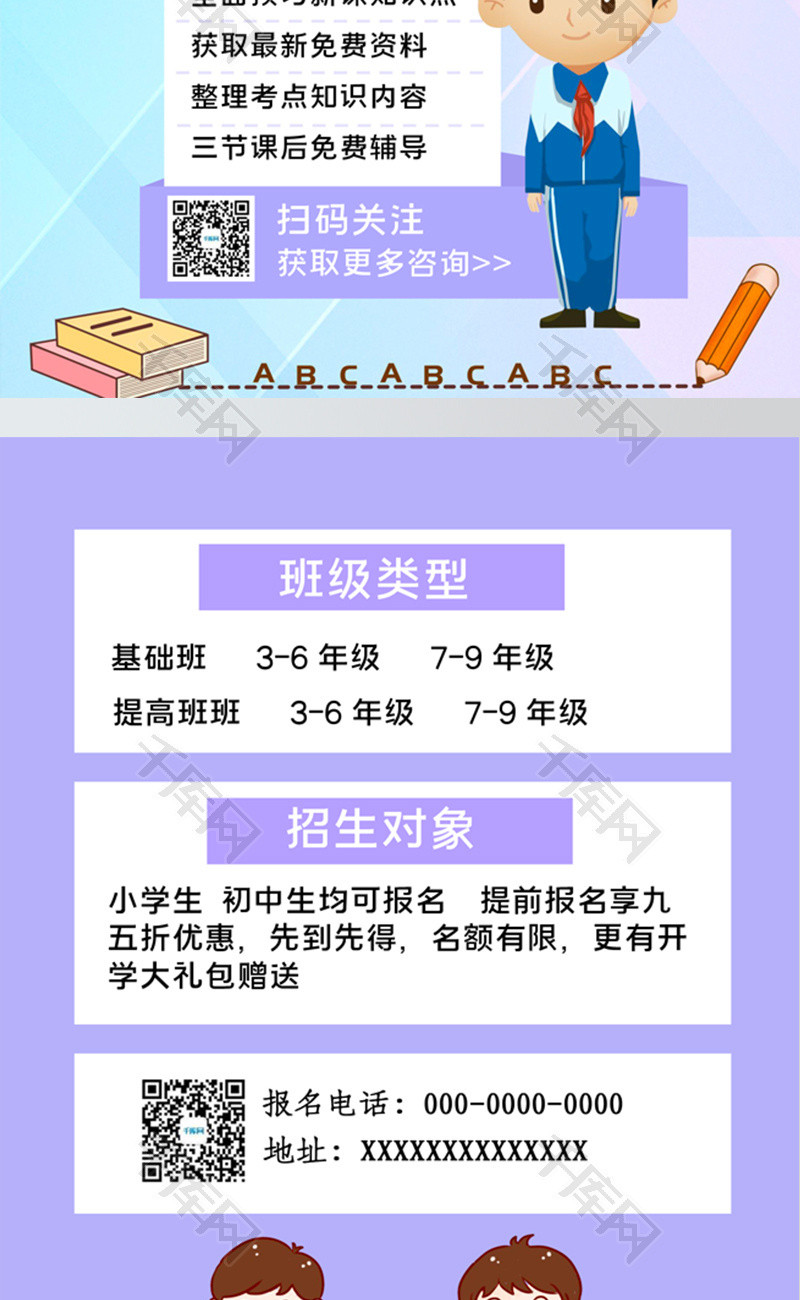 卡通可爱风寒假班宣传单word模板