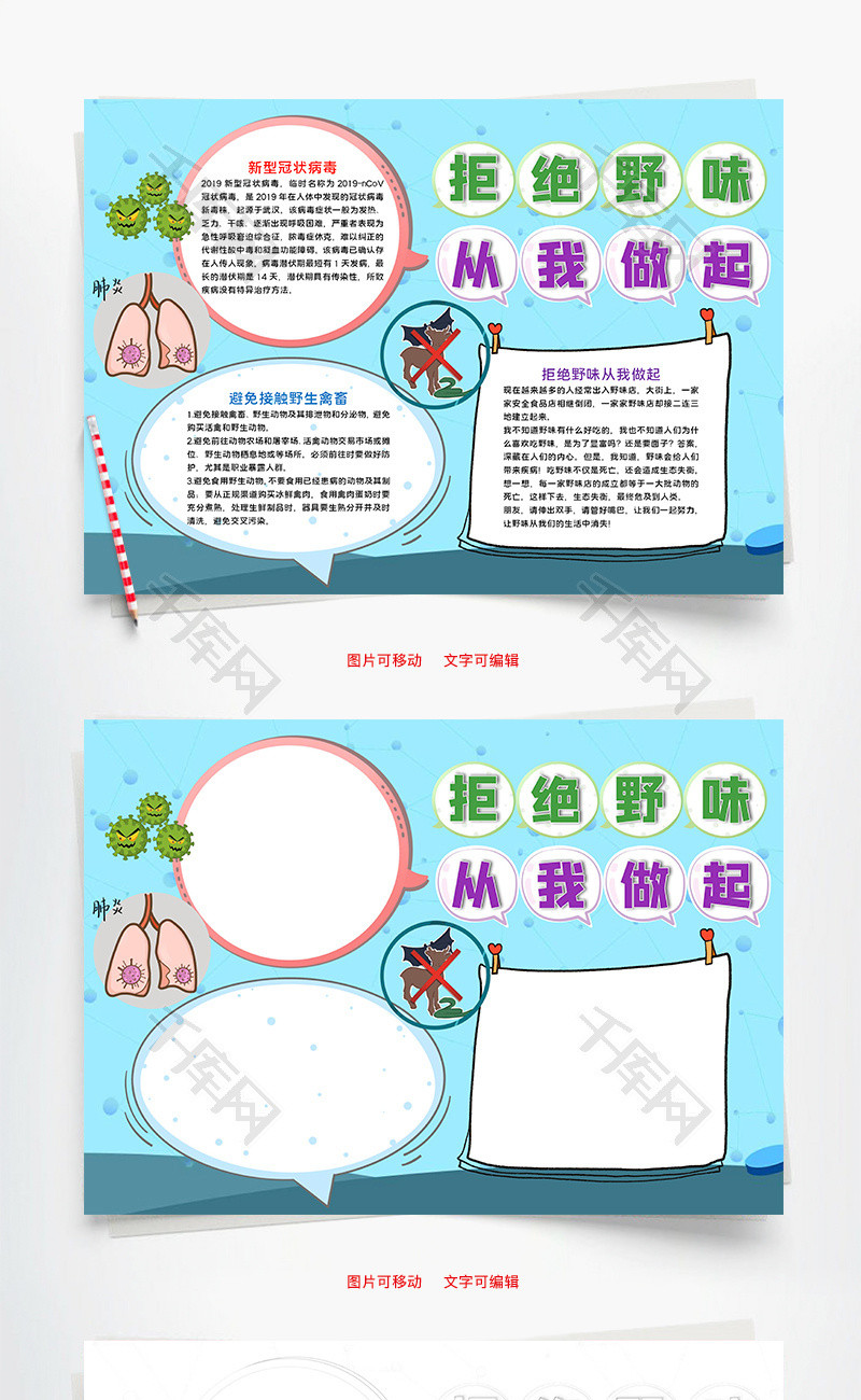 蓝色简约风拒绝野味从我做起小报word手