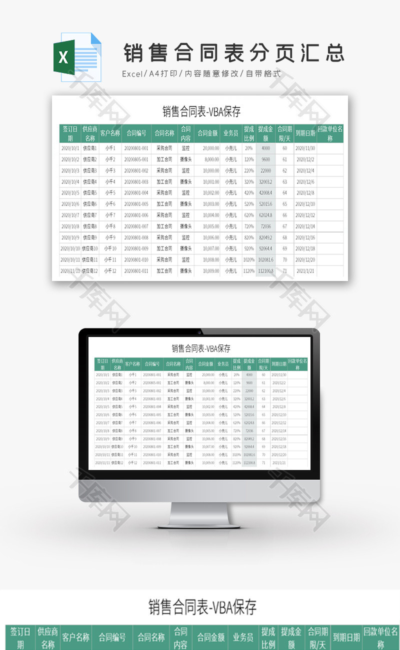 销售合同表分页汇总EXcel模板