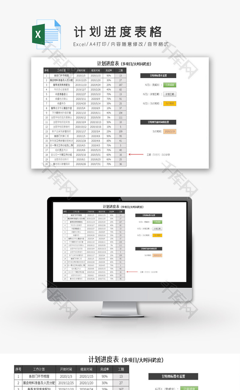 计划进度表格Excel模板