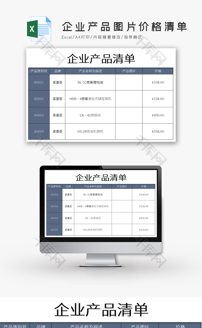 企业产品图片价格清单Excel模板