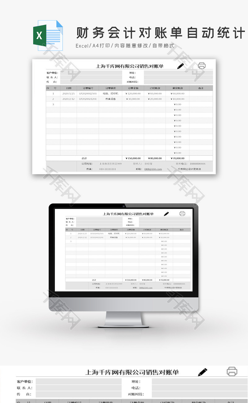 企业财务会计对账单自动统计Excel