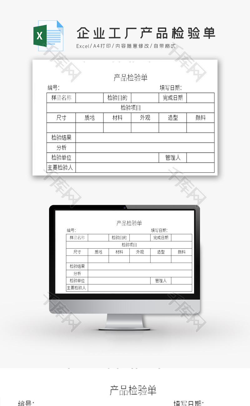 企业工厂产品检验单Excel模板