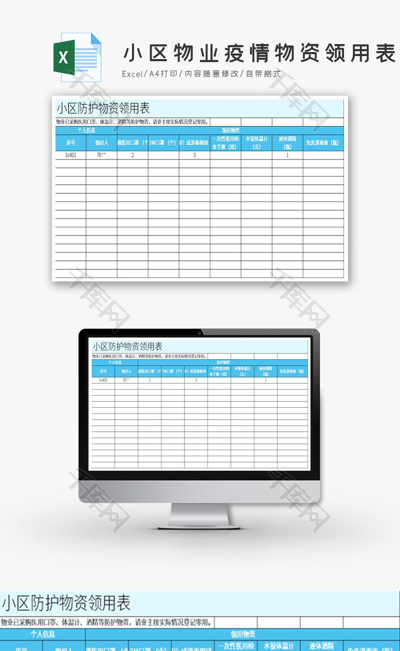 小区物业疫情物资领用表Excel模板