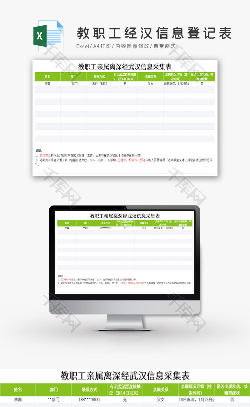教职工经汉信息登记统计表Excel模板