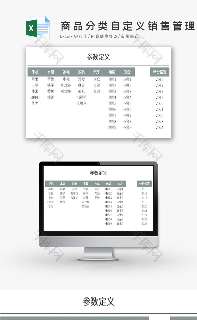 商品分类自定义销售管理Excel模板
