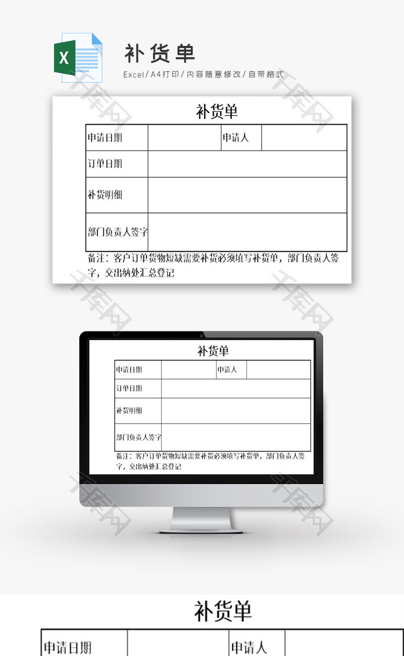 补货单excel模板