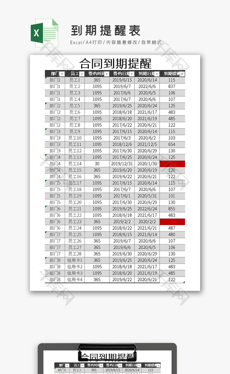 到期提醒表Excel模板