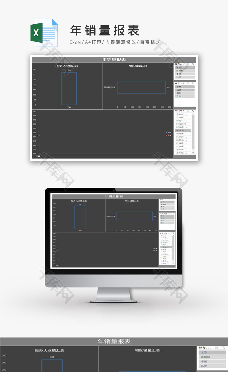 年销量报表Excel模板