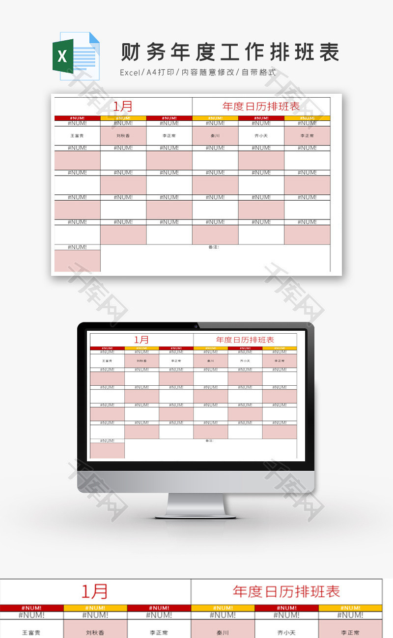 财务年度工作排班表Excel模板