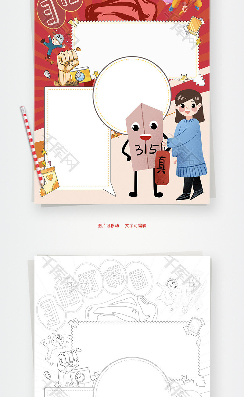 315打假日word手抄报