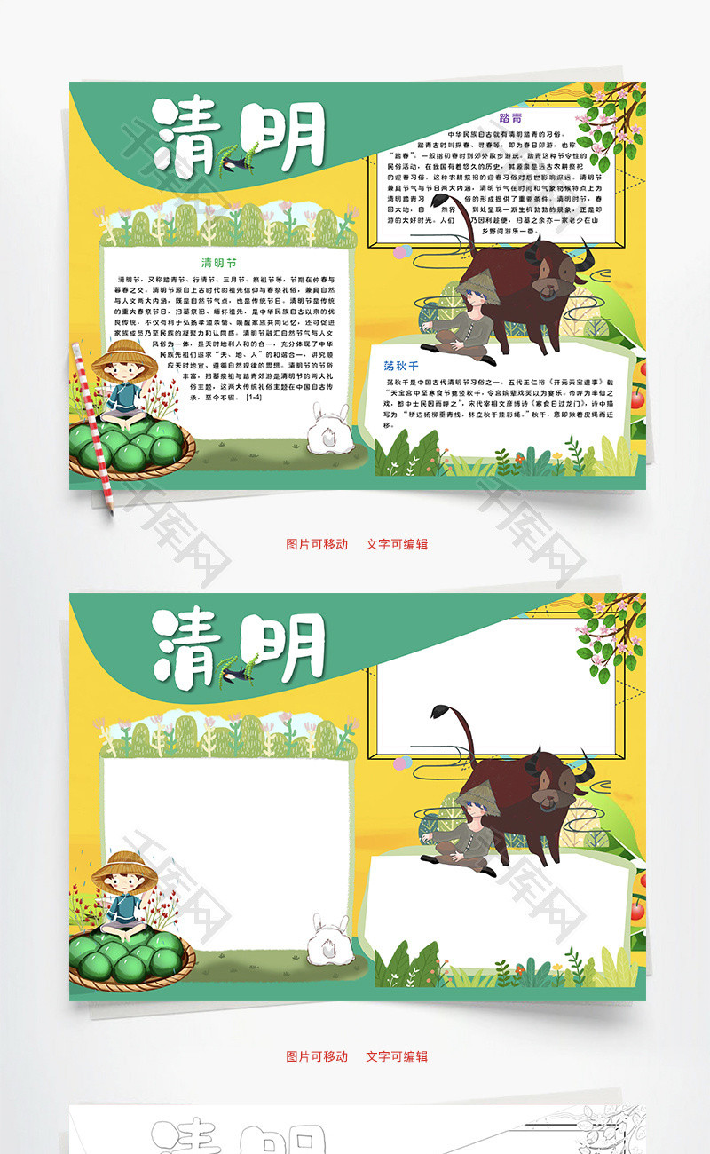 清明荡秋千word手抄报