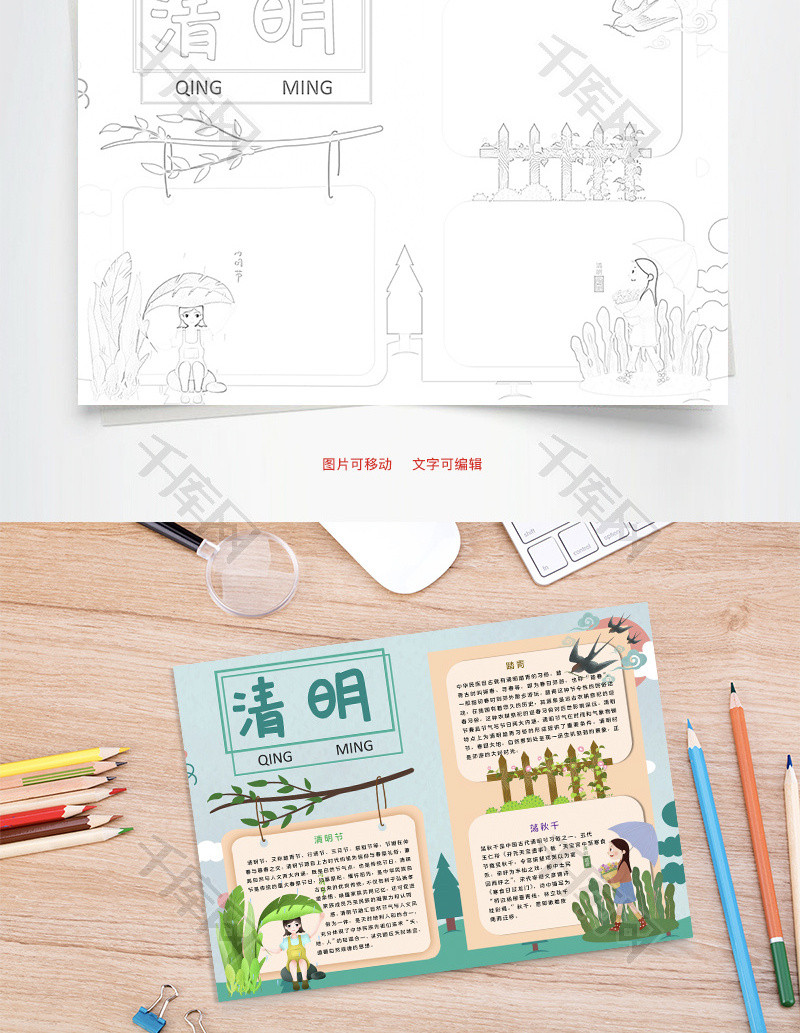 清明荡秋千word手抄报