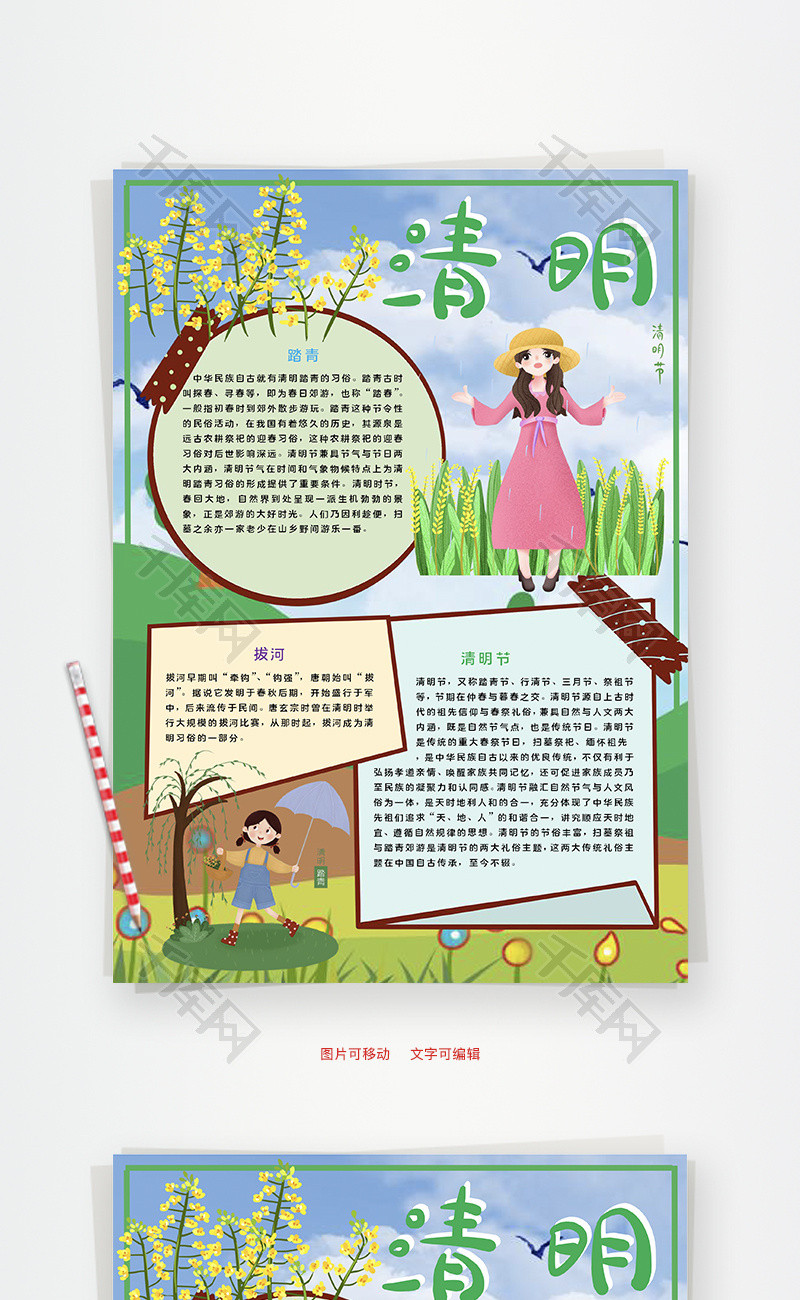 清明蹴鞠word手抄报