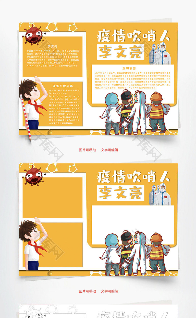 吹哨人李文亮word手抄报