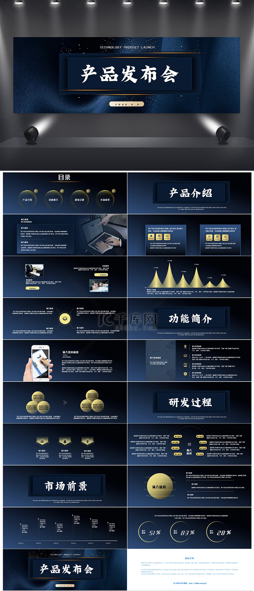 深蓝色宽屏大气商务通用发布会PPT模板